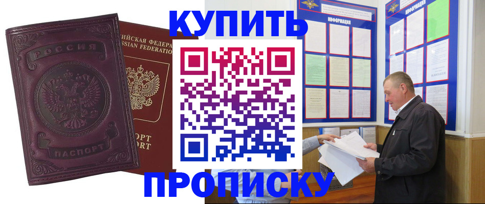 прописка в квартире в Коркино