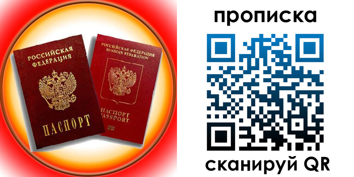 прописка в Коркино