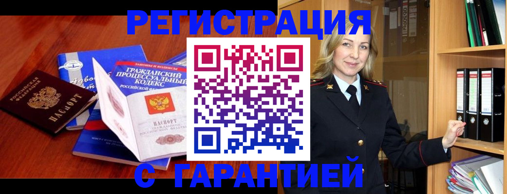 прописка гарантия в Коркино