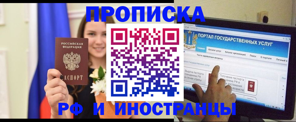 прописка 2025 в Коркино