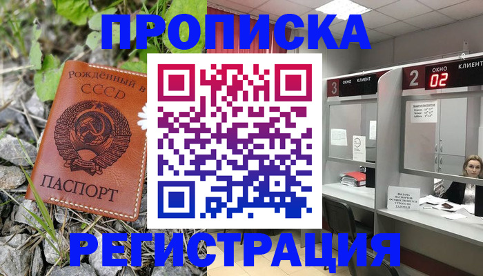 прописка паспорт в Коркино
